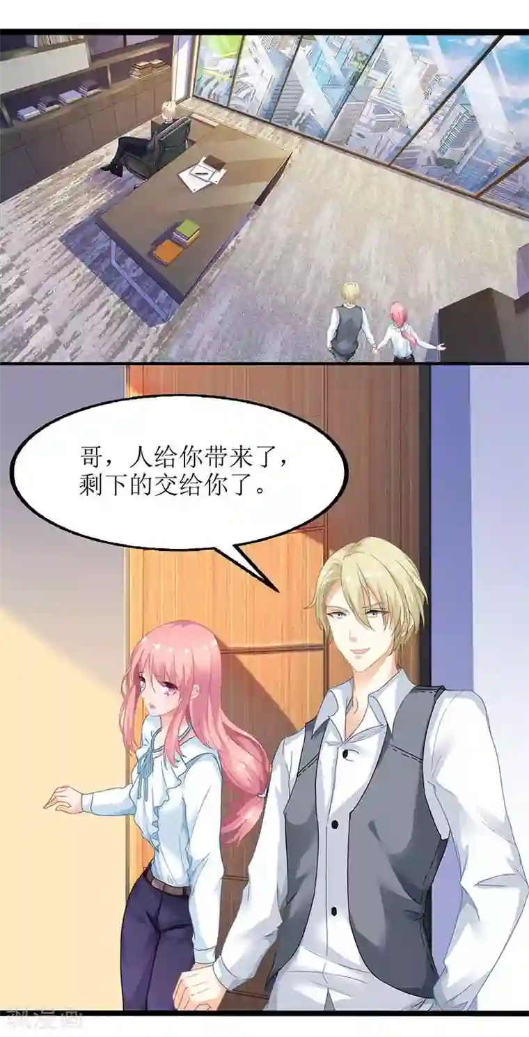 拐个妈咪带回家第53话 我会还礼的