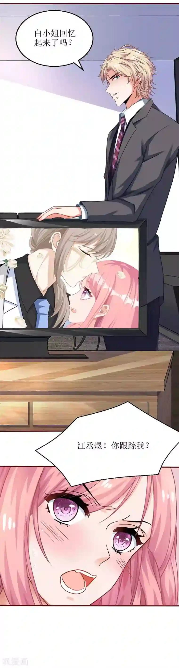 拐个妈咪带回家第53话 我会还礼的