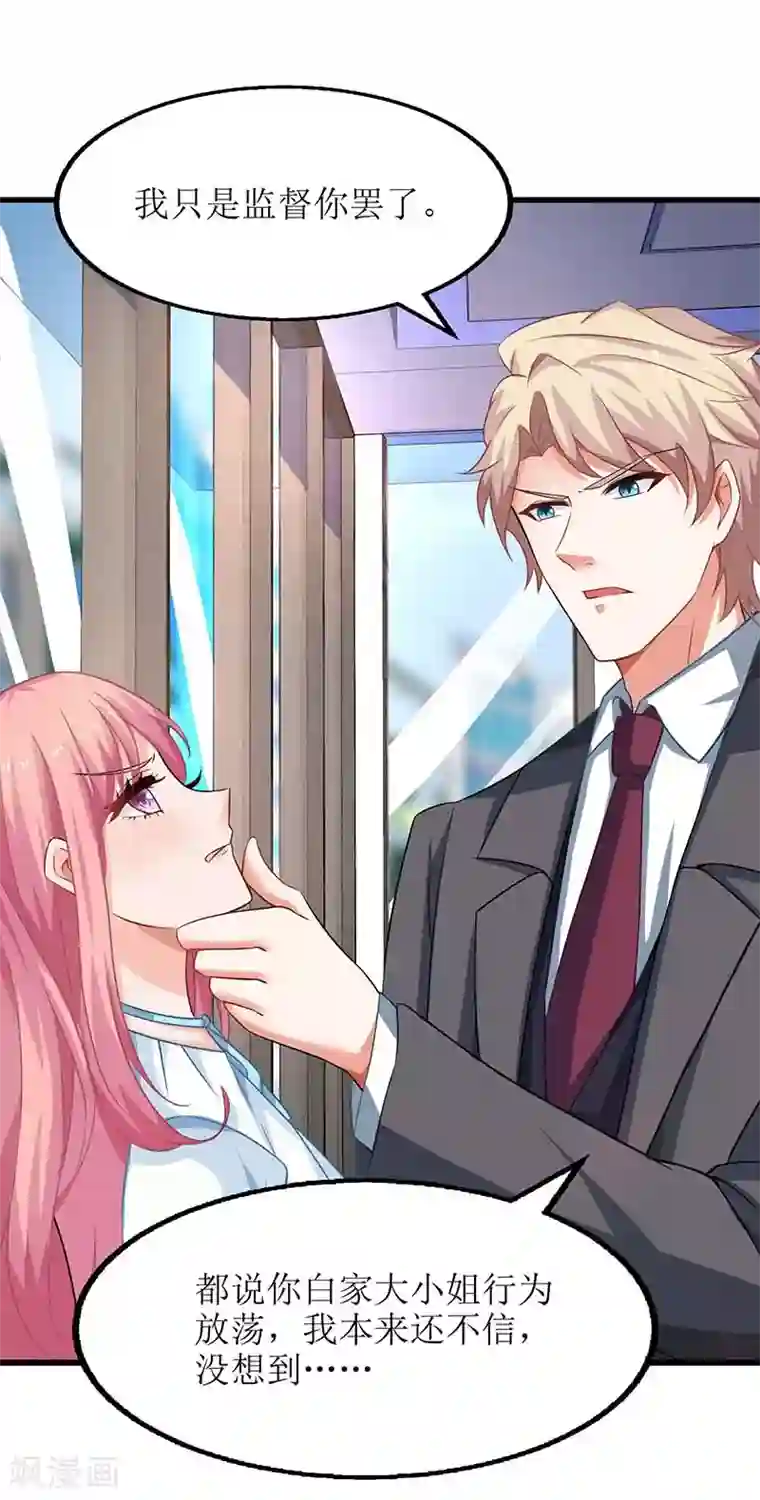 拐个妈咪带回家第53话 我会还礼的