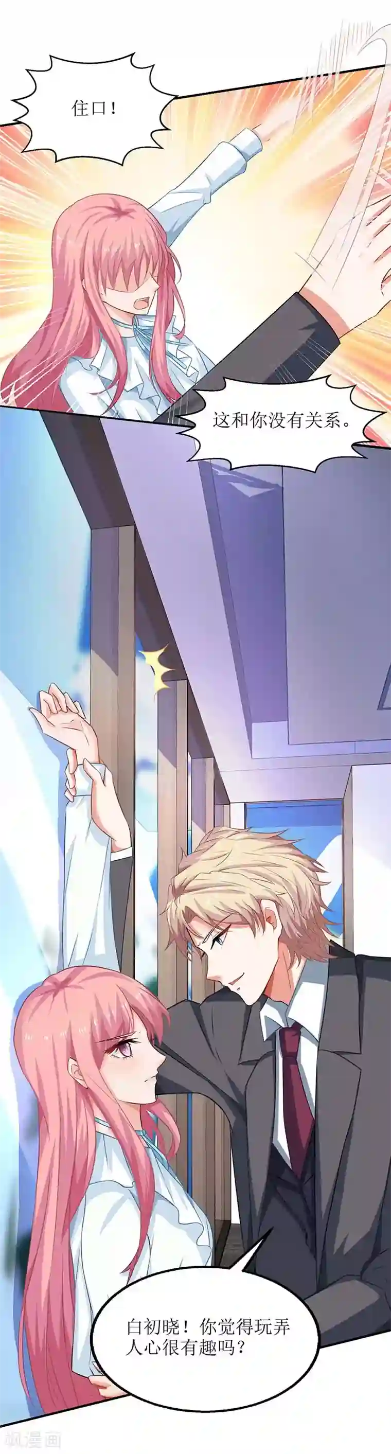 拐个妈咪带回家第53话 我会还礼的