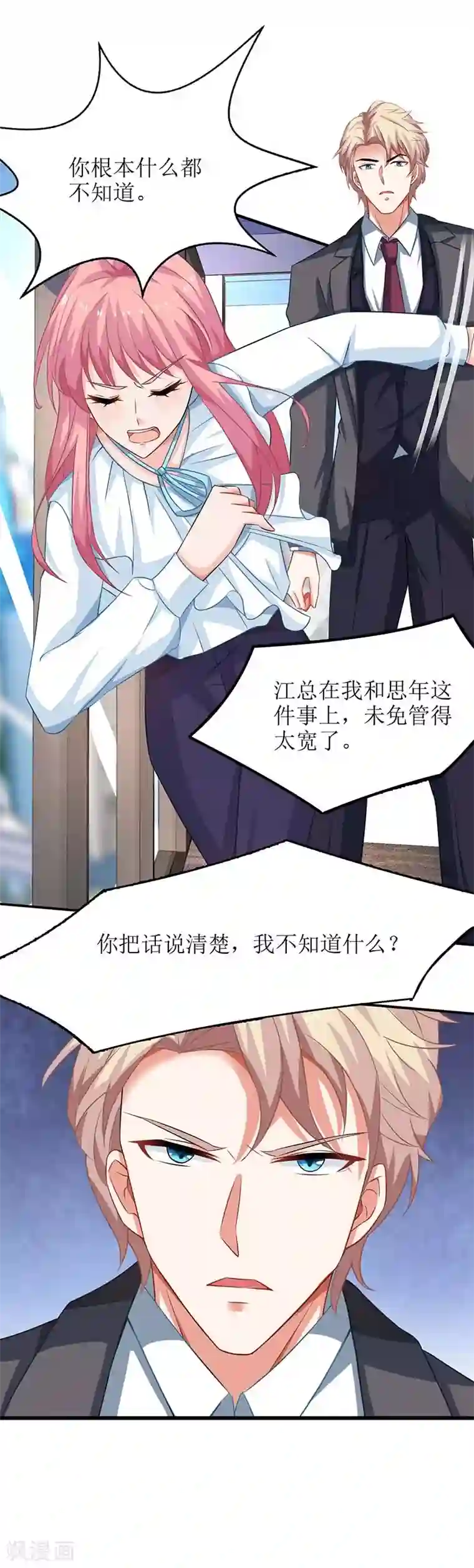 拐个妈咪带回家第53话 我会还礼的