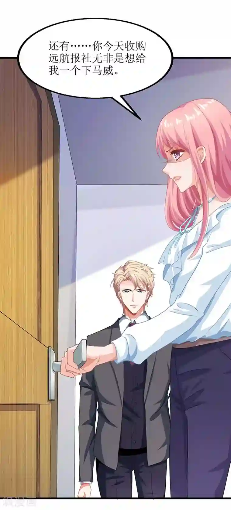 拐个妈咪带回家第53话 我会还礼的