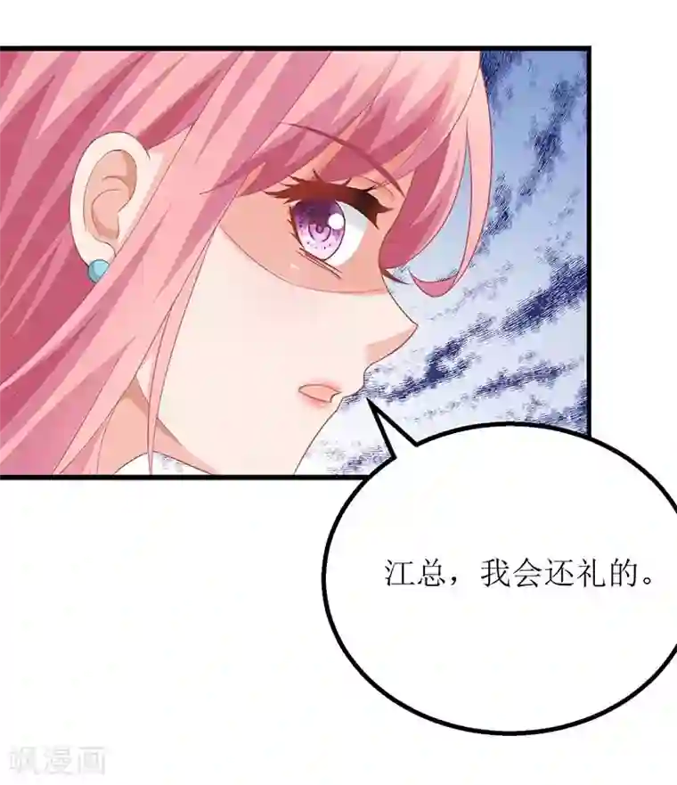 拐个妈咪带回家第53话 我会还礼的