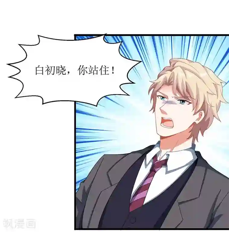 拐个妈咪带回家第53话 我会还礼的