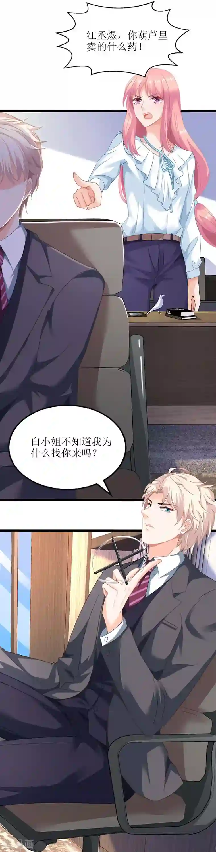 拐个妈咪带回家第53话 我会还礼的