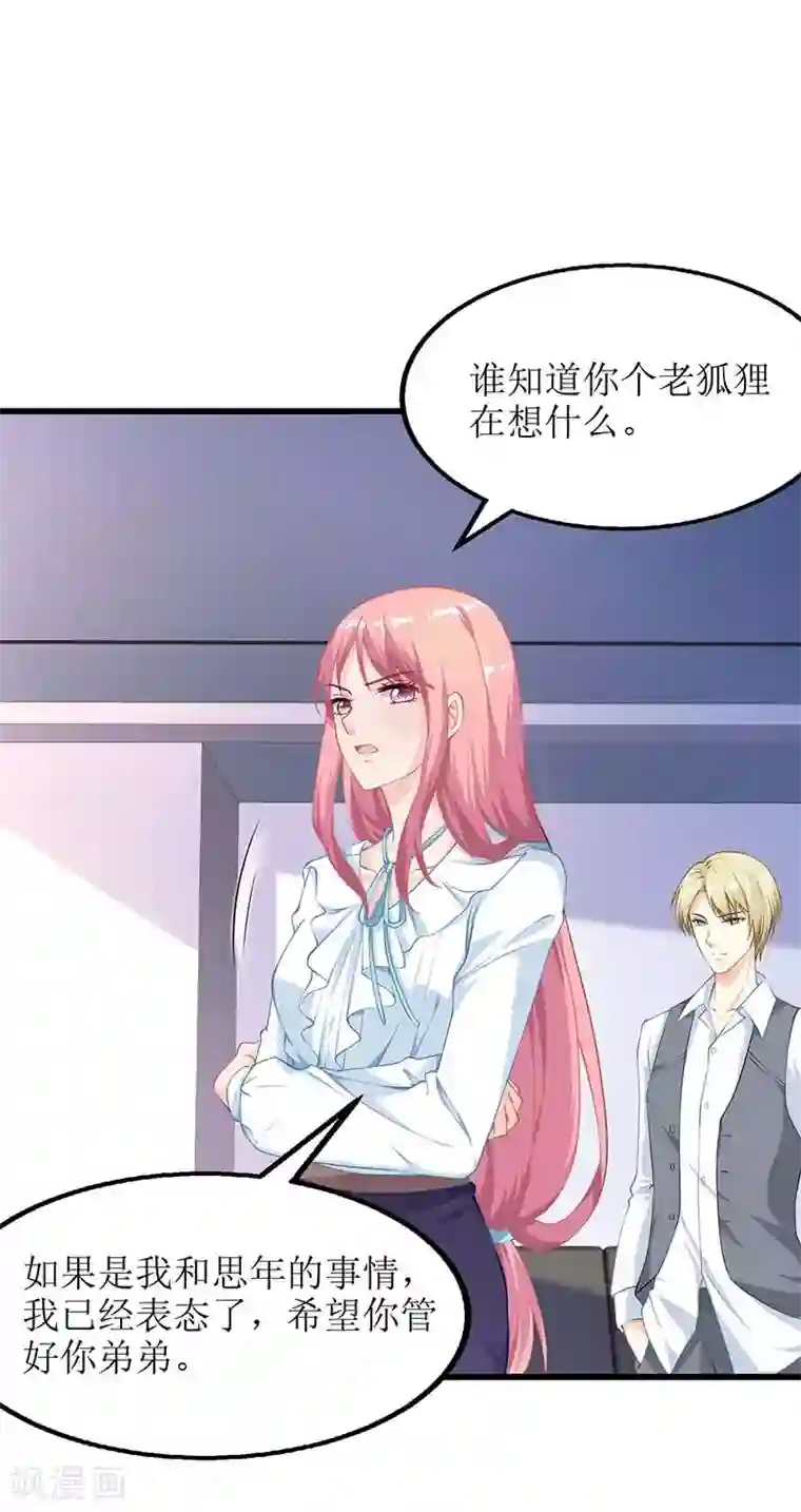 拐个妈咪带回家第53话 我会还礼的