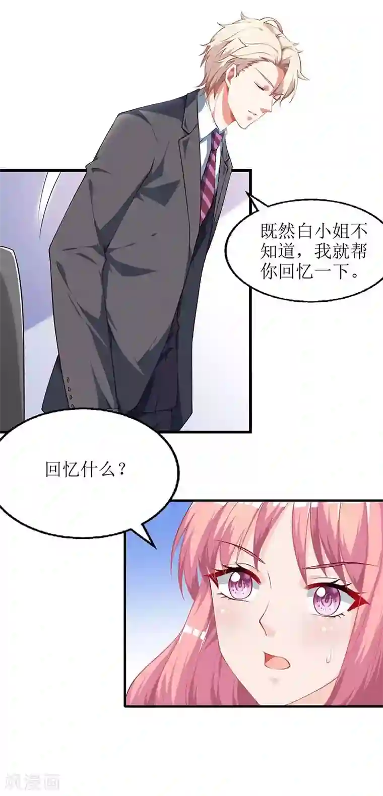 拐个妈咪带回家第53话 我会还礼的