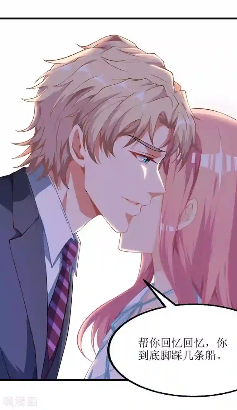 拐个妈咪带回家第53话 我会还礼的