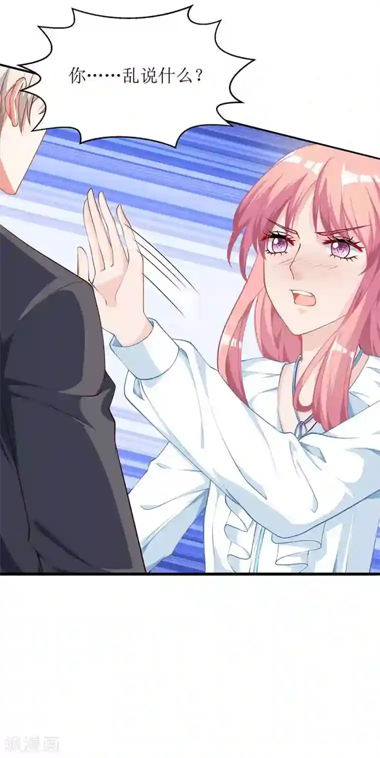 拐个妈咪带回家第53话 我会还礼的