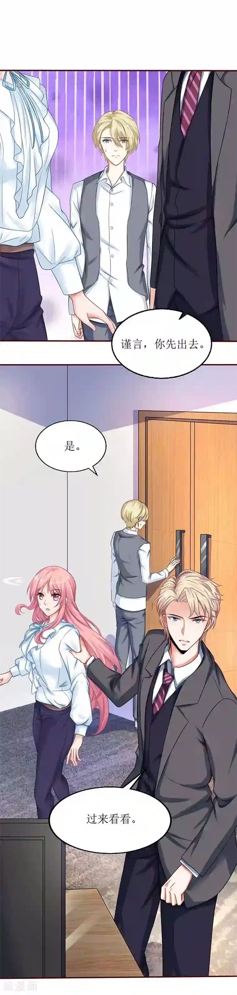 拐个妈咪带回家第53话 我会还礼的