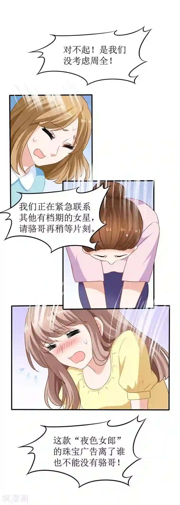 拐个妈咪带回家第54话 救场