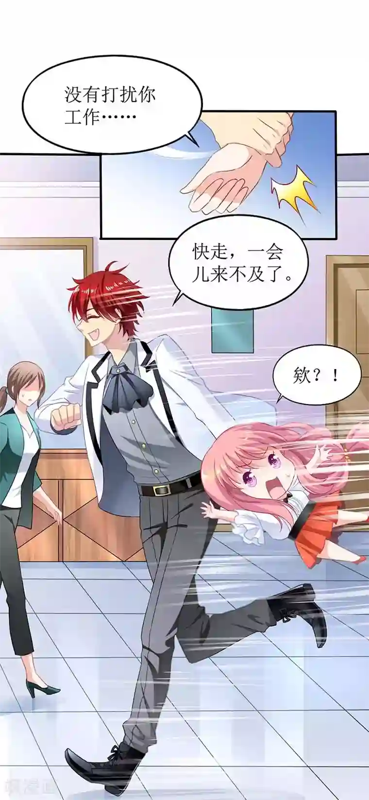 拐个妈咪带回家第54话 救场