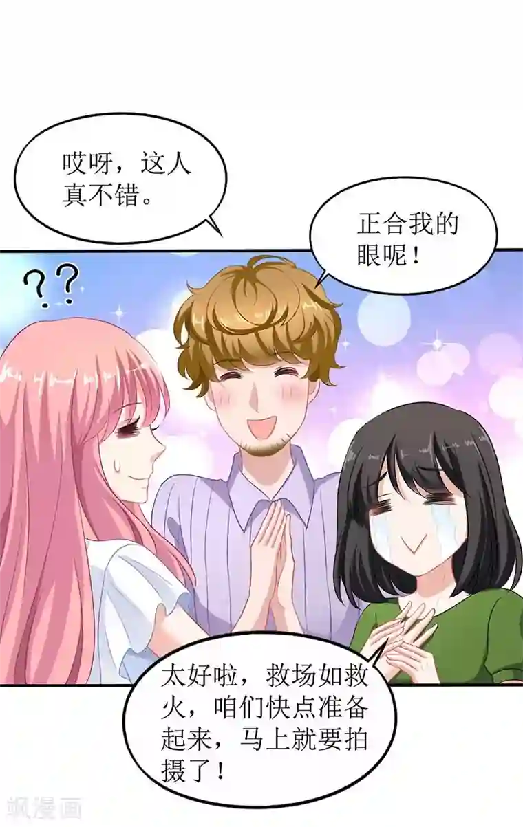 拐个妈咪带回家第54话 救场