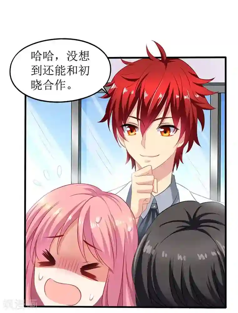 拐个妈咪带回家第54话 救场