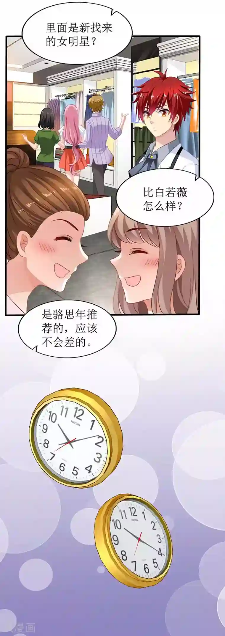 拐个妈咪带回家第54话 救场