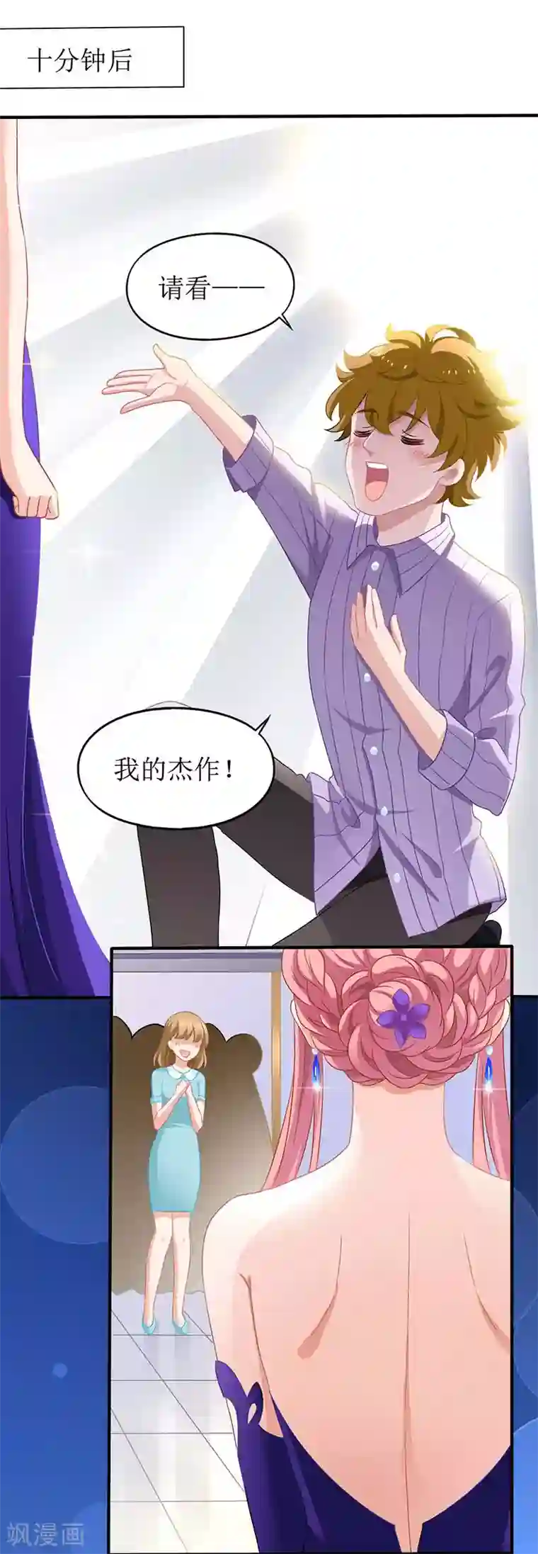 拐个妈咪带回家第54话 救场
