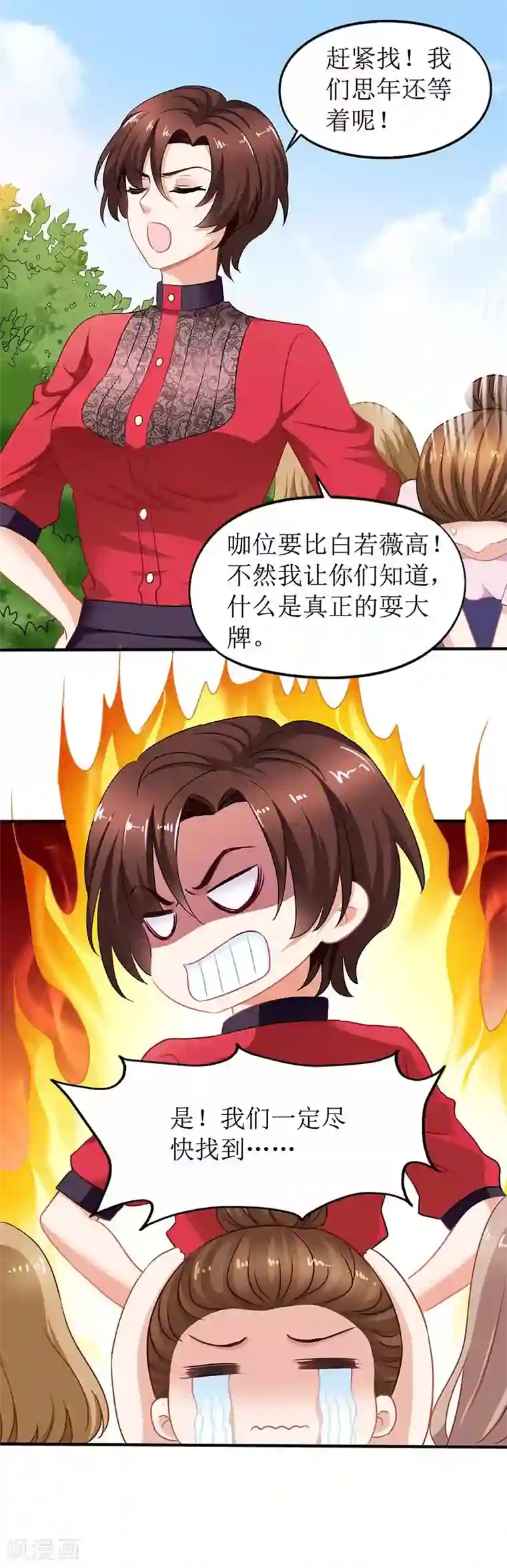 拐个妈咪带回家第54话 救场