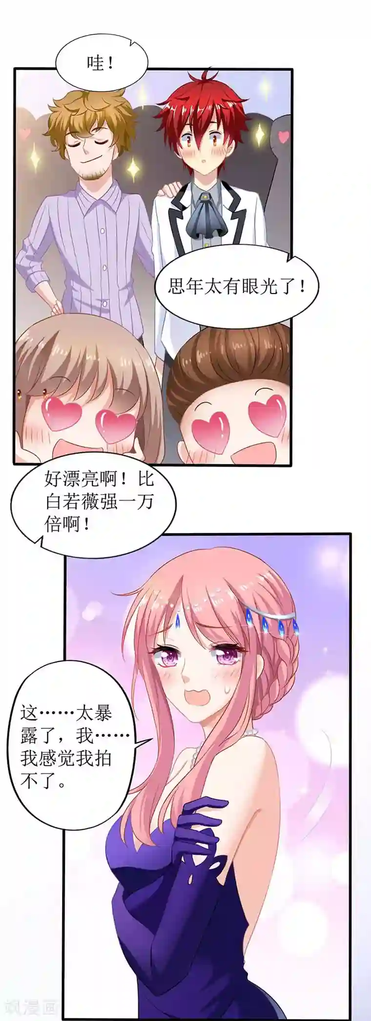 拐个妈咪带回家第54话 救场