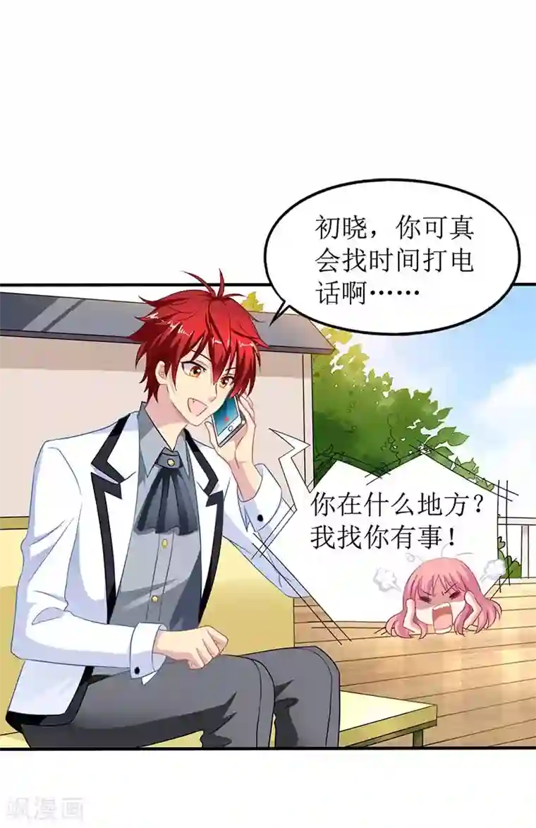 拐个妈咪带回家第54话 救场
