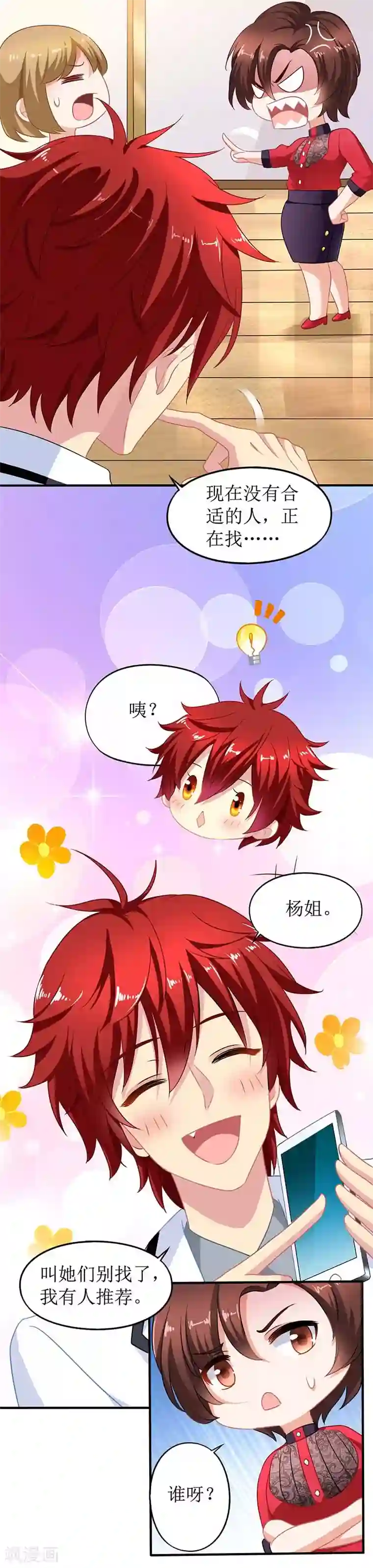 拐个妈咪带回家第54话 救场