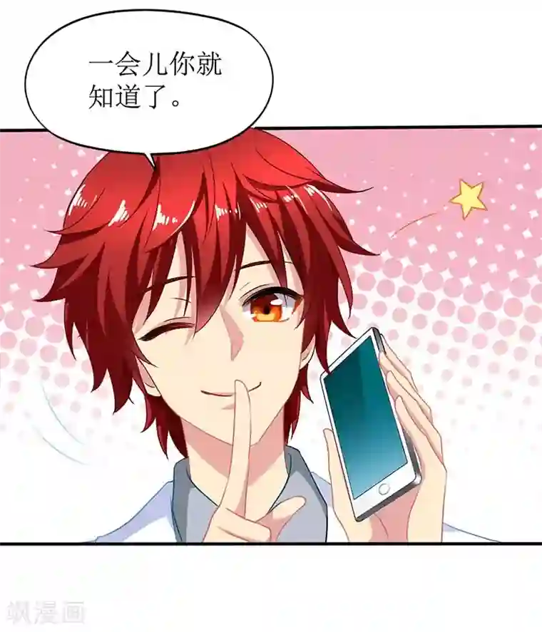 拐个妈咪带回家第54话 救场