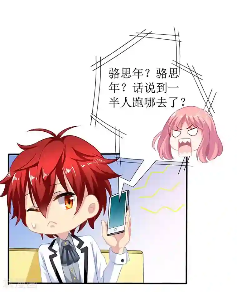 拐个妈咪带回家第54话 救场