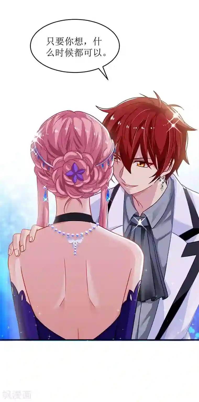 拐个妈咪带回家第55话 愤怒的白若薇