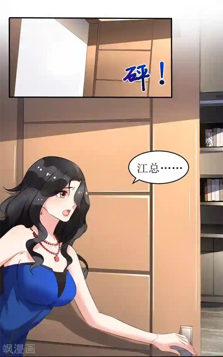 拐个妈咪带回家第55话 愤怒的白若薇