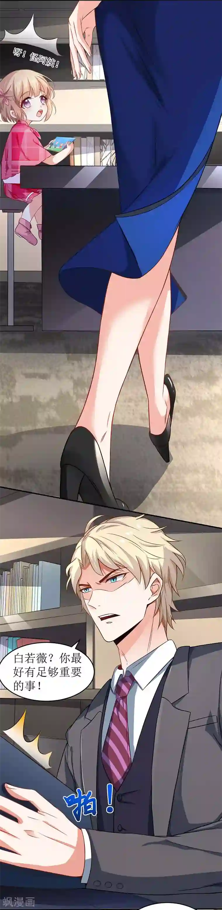 拐个妈咪带回家第55话 愤怒的白若薇