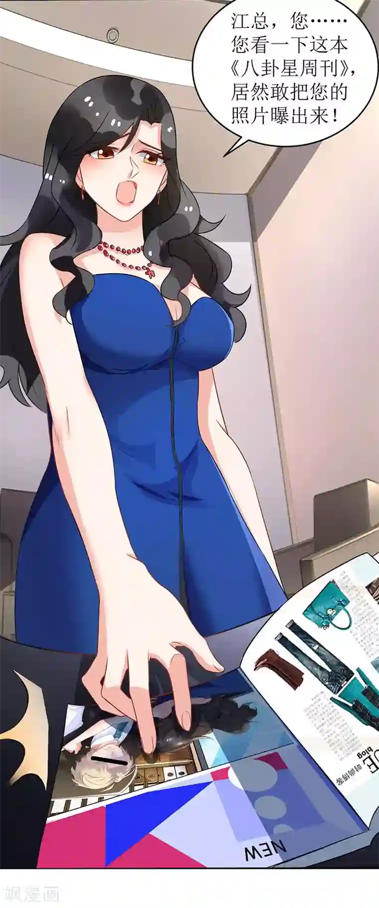 拐个妈咪带回家第55话 愤怒的白若薇