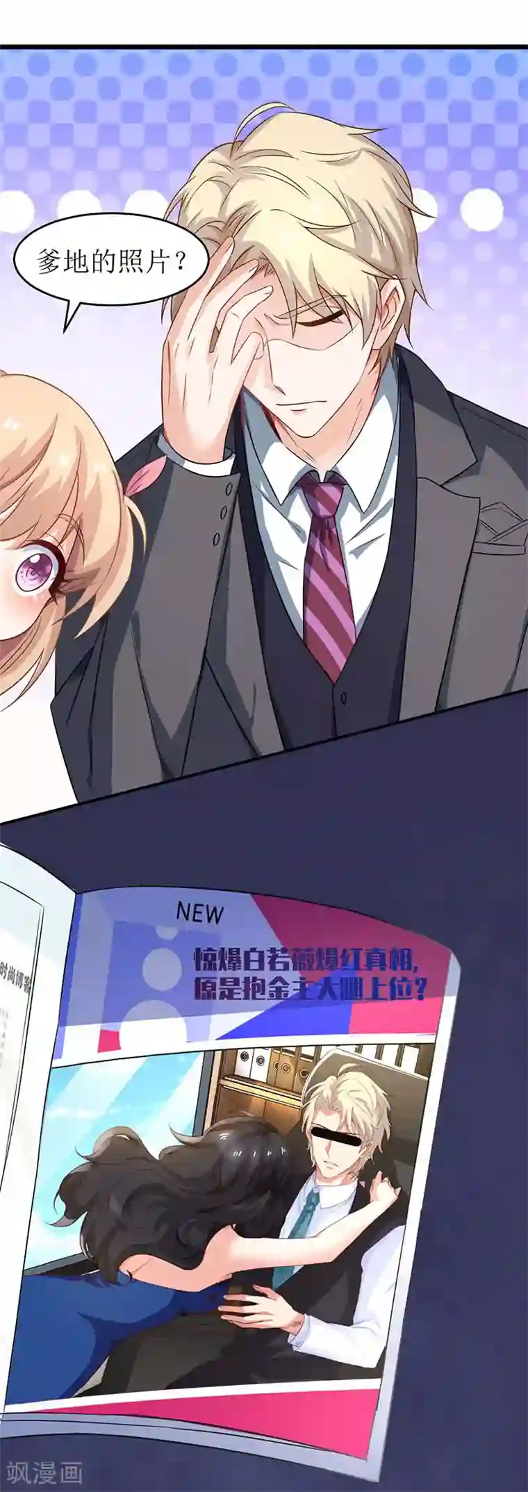 拐个妈咪带回家第55话 愤怒的白若薇