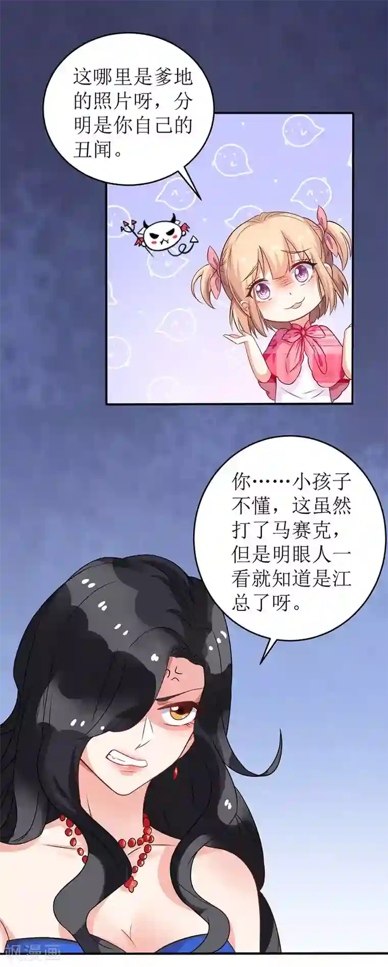 拐个妈咪带回家第55话 愤怒的白若薇