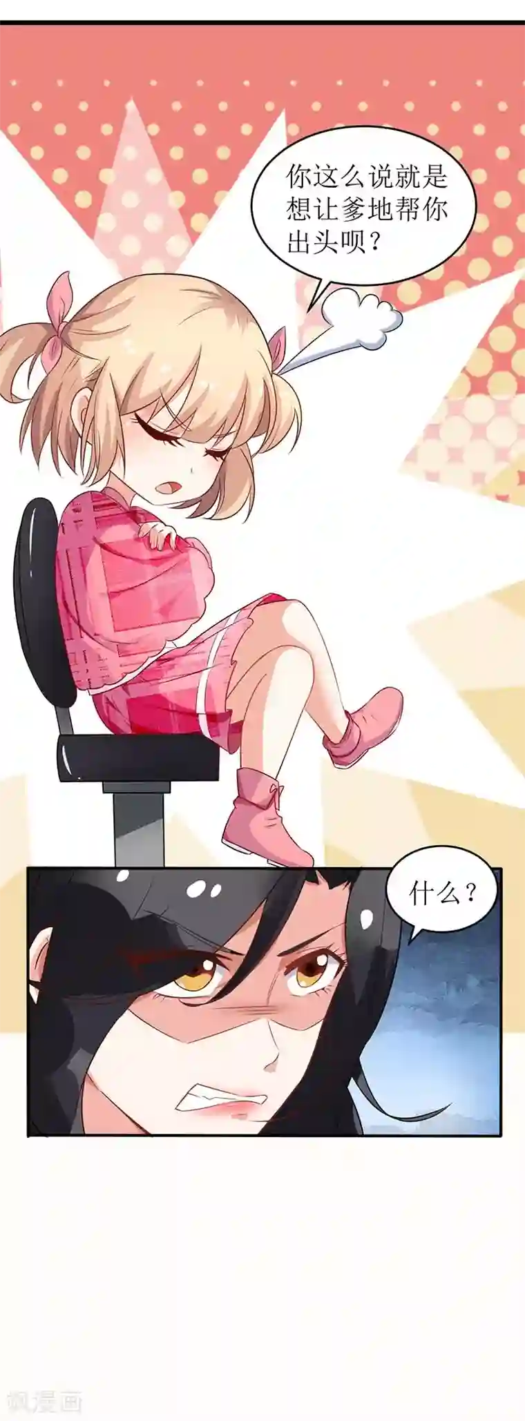 拐个妈咪带回家第55话 愤怒的白若薇