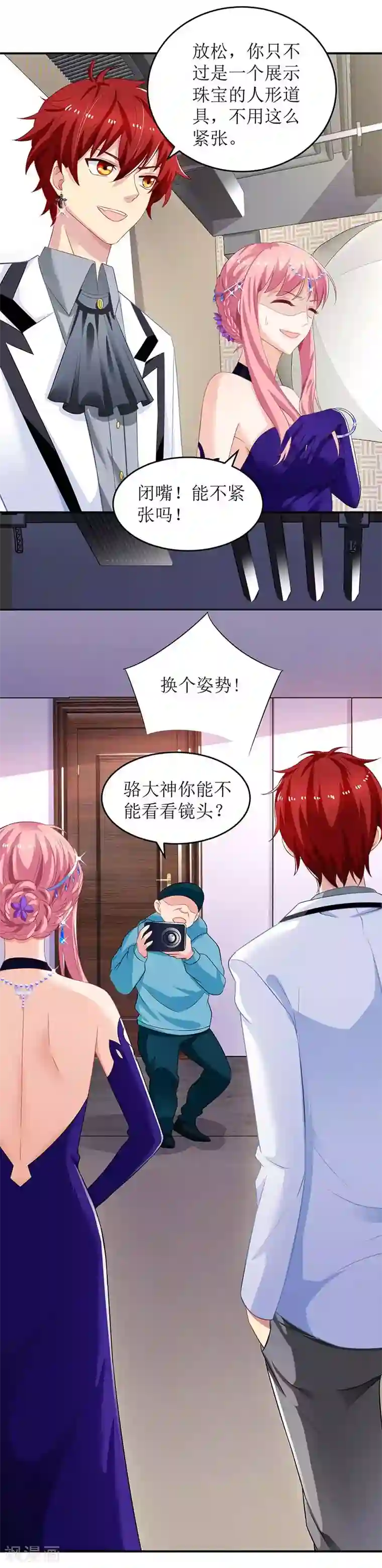 拐个妈咪带回家第55话 愤怒的白若薇