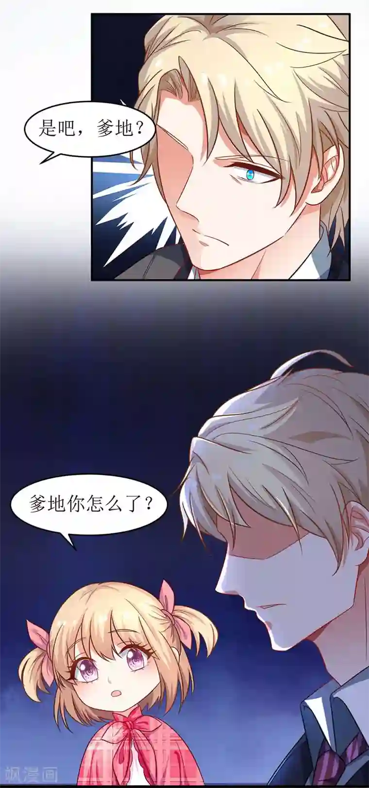 拐个妈咪带回家第55话 愤怒的白若薇