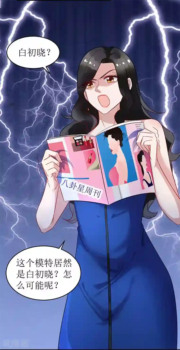 拐个妈咪带回家第55话 愤怒的白若薇