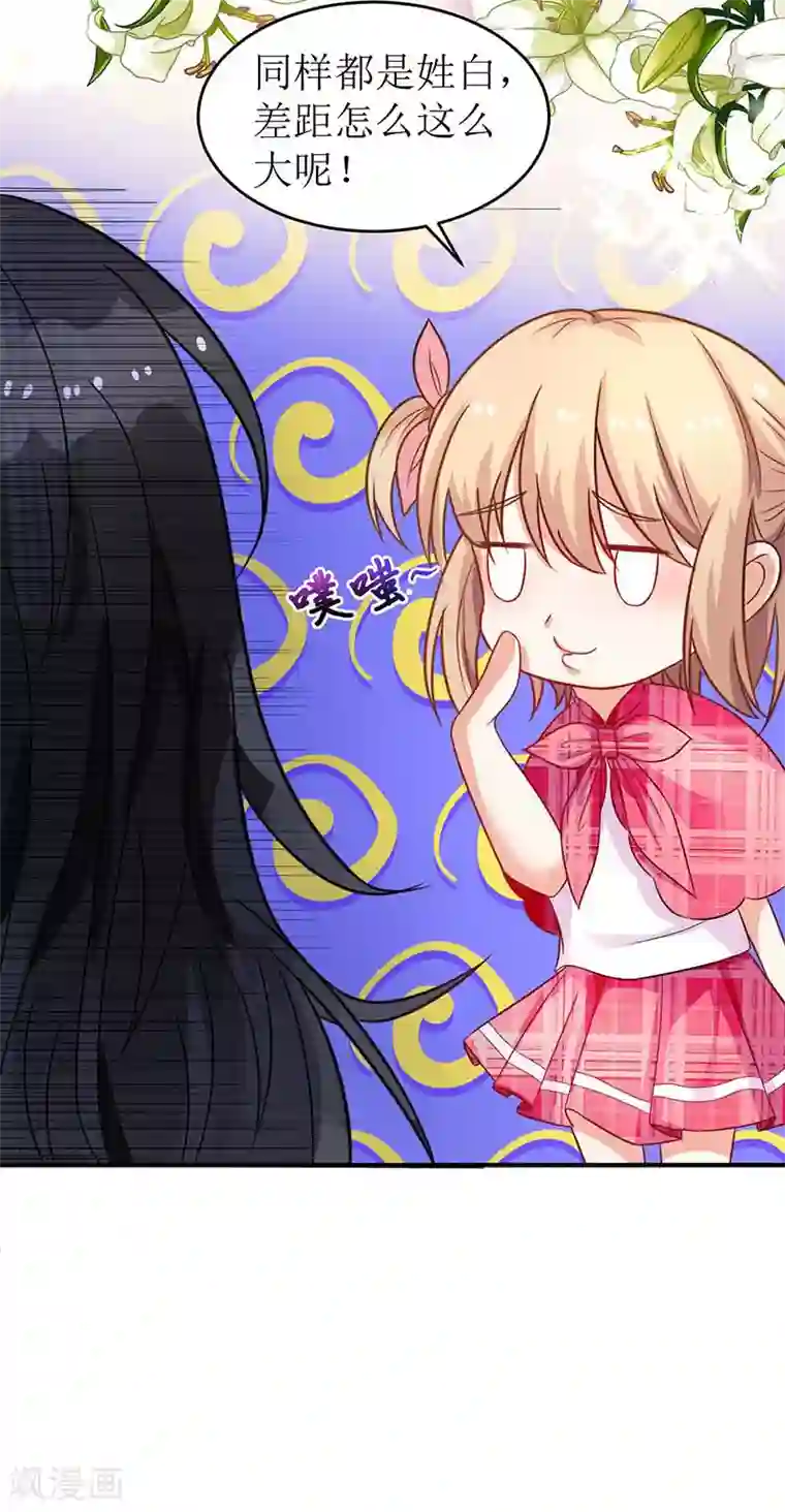 拐个妈咪带回家第55话 愤怒的白若薇