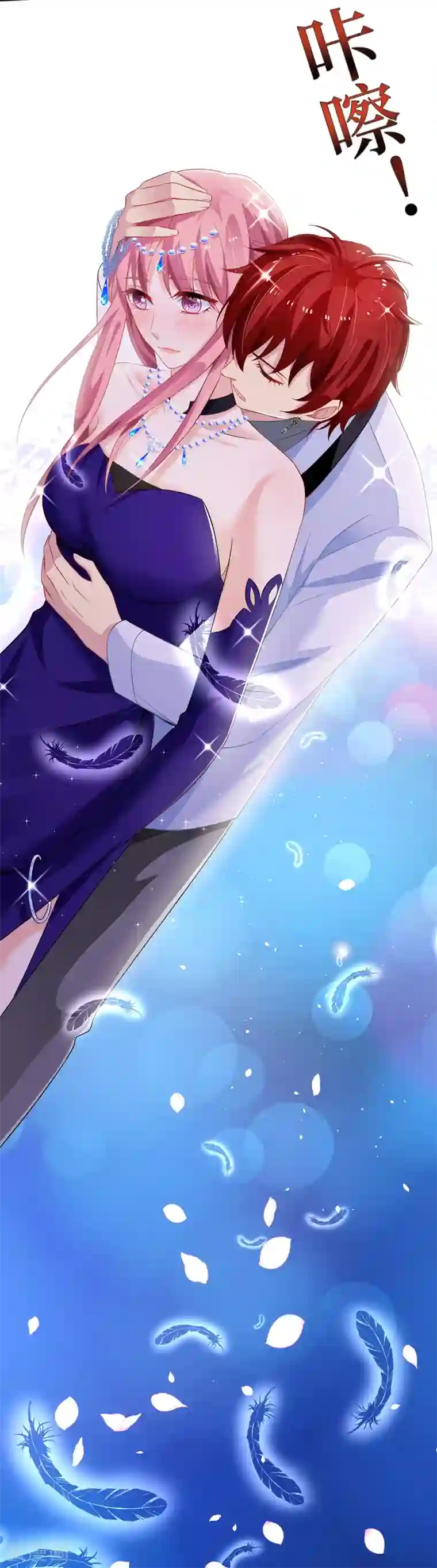 拐个妈咪带回家第55话 愤怒的白若薇