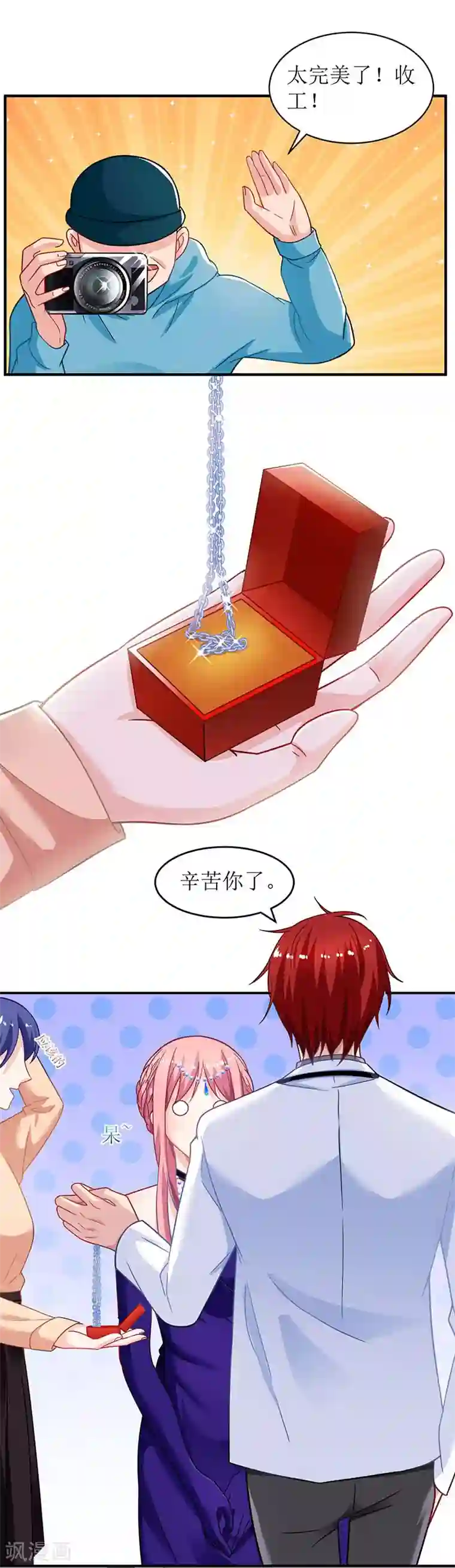 拐个妈咪带回家第55话 愤怒的白若薇