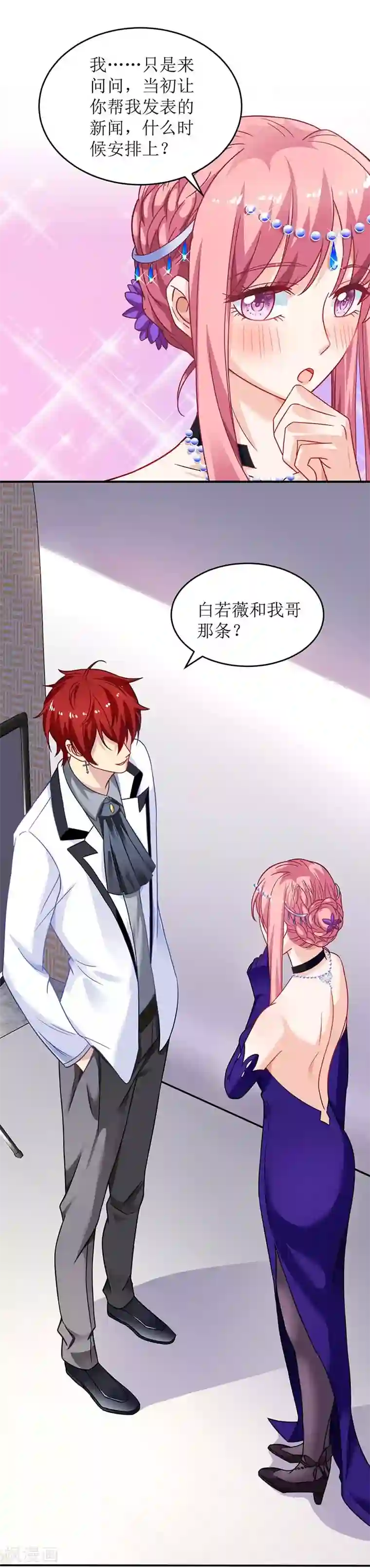 拐个妈咪带回家第55话 愤怒的白若薇