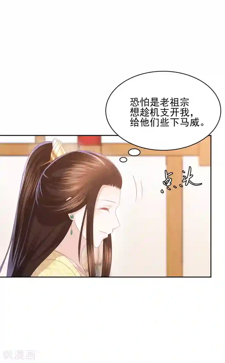 凤凰错:专宠弃妃第26话 真墨言被害真相