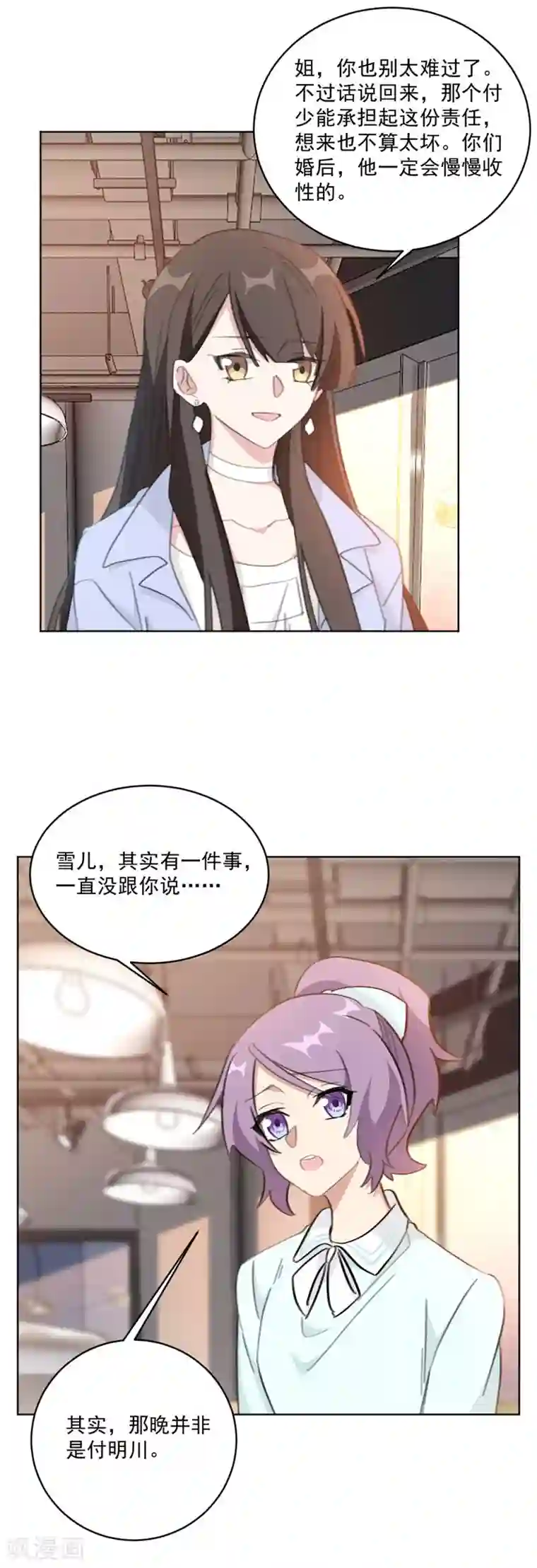 重生暖婚轻轻宠第120话 其实都是我不好