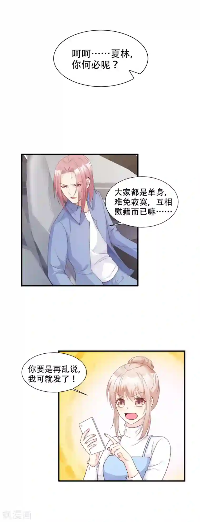 独家宠爱：我的甜心宝贝第51话 贴心小礼物