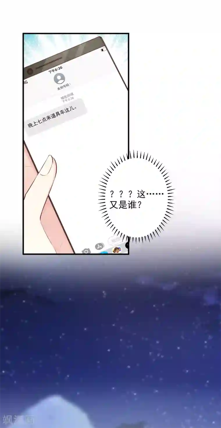 独家宠爱：我的甜心宝贝第51话 贴心小礼物