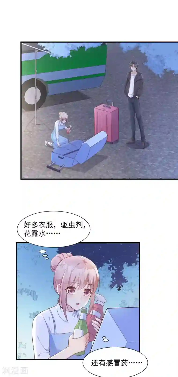 独家宠爱：我的甜心宝贝第51话 贴心小礼物