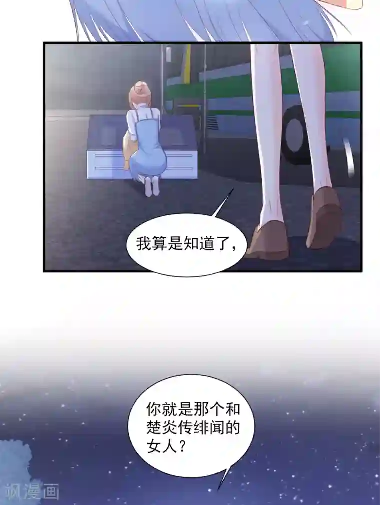 独家宠爱：我的甜心宝贝第51话 贴心小礼物