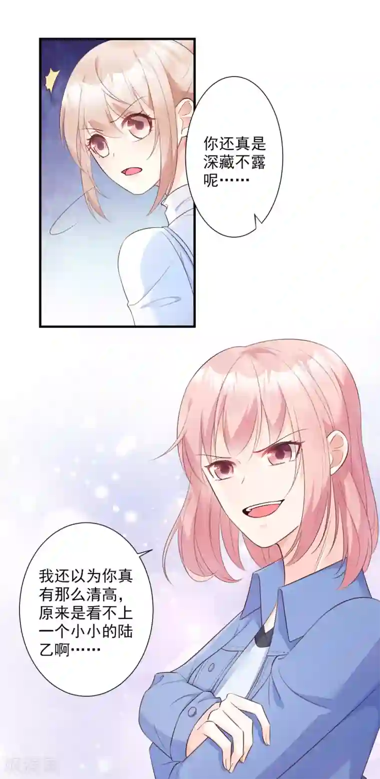 独家宠爱：我的甜心宝贝第51话 贴心小礼物