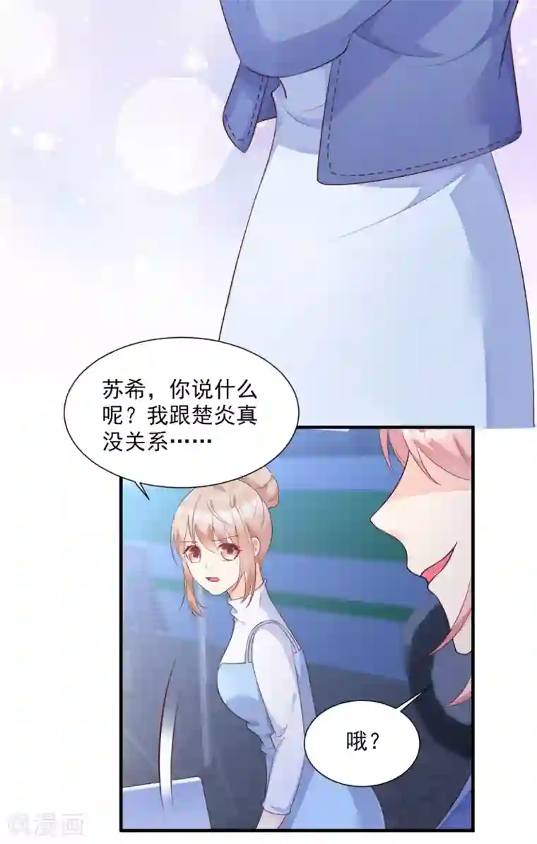 独家宠爱：我的甜心宝贝第51话 贴心小礼物