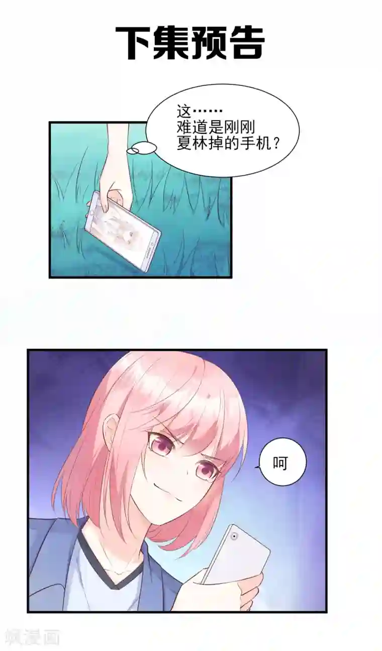 独家宠爱：我的甜心宝贝第51话 贴心小礼物