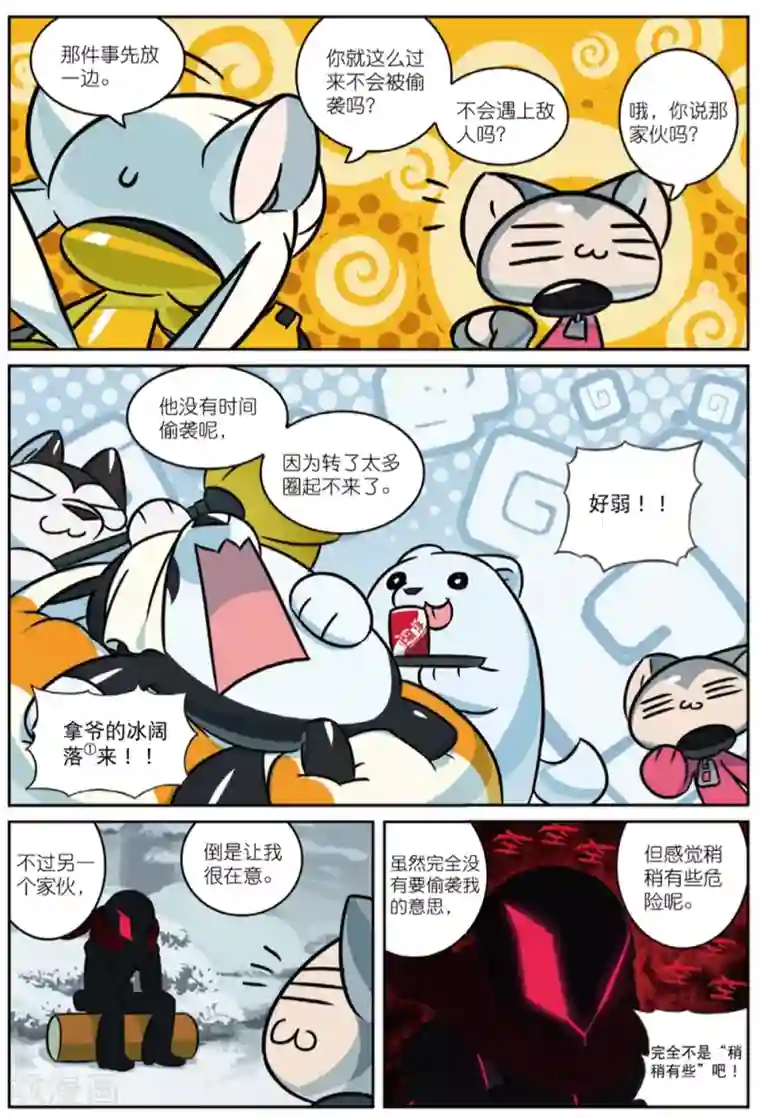 星之传说第215话 偷袭喵1